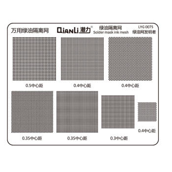 Qianli LGY 0075 Universal Solder Mask Pad (5pcs)