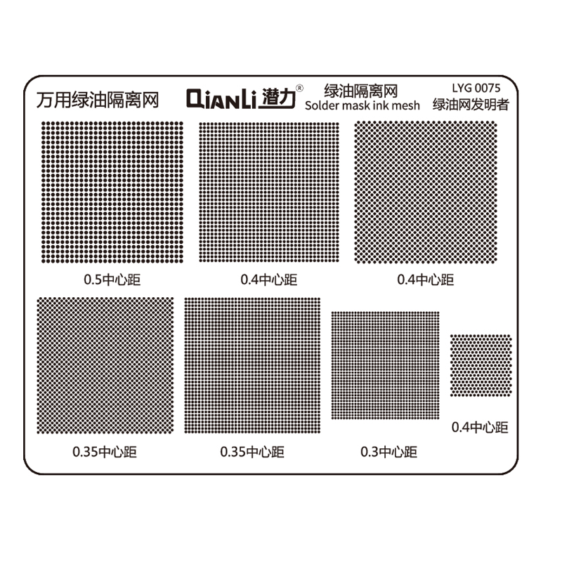 Qianli LGY 0075 Universal Solder Mask Pad (5pcs)